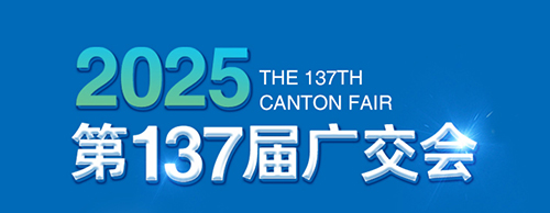 智创未来 电力无限 | HJC黄金城集团电气邀您参加第137届广交会