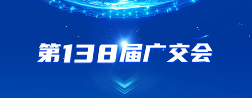 HJC黄金城集团电气邀您共赴2025年第138届秋季广交会